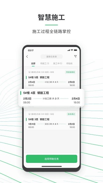 安心筑管理版图4