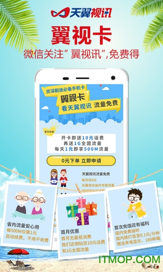天翼视讯app官方版图2