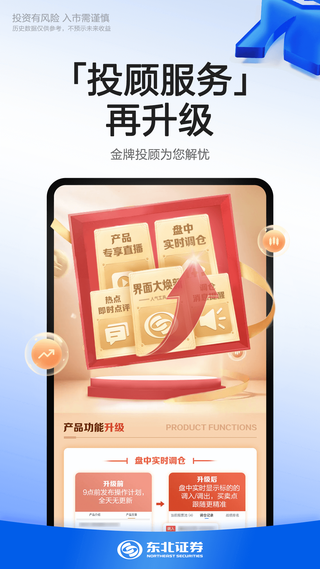 东北证券融e通图4