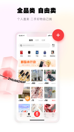 58转转二手交易平台图4