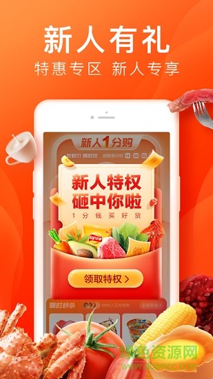 橙心优选ios版图4