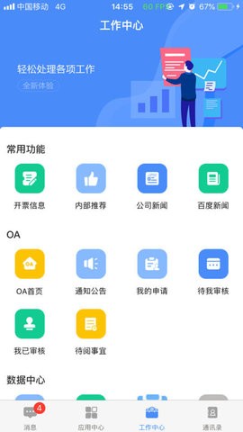 飞鸽互联蓝思科技查工资app图1
