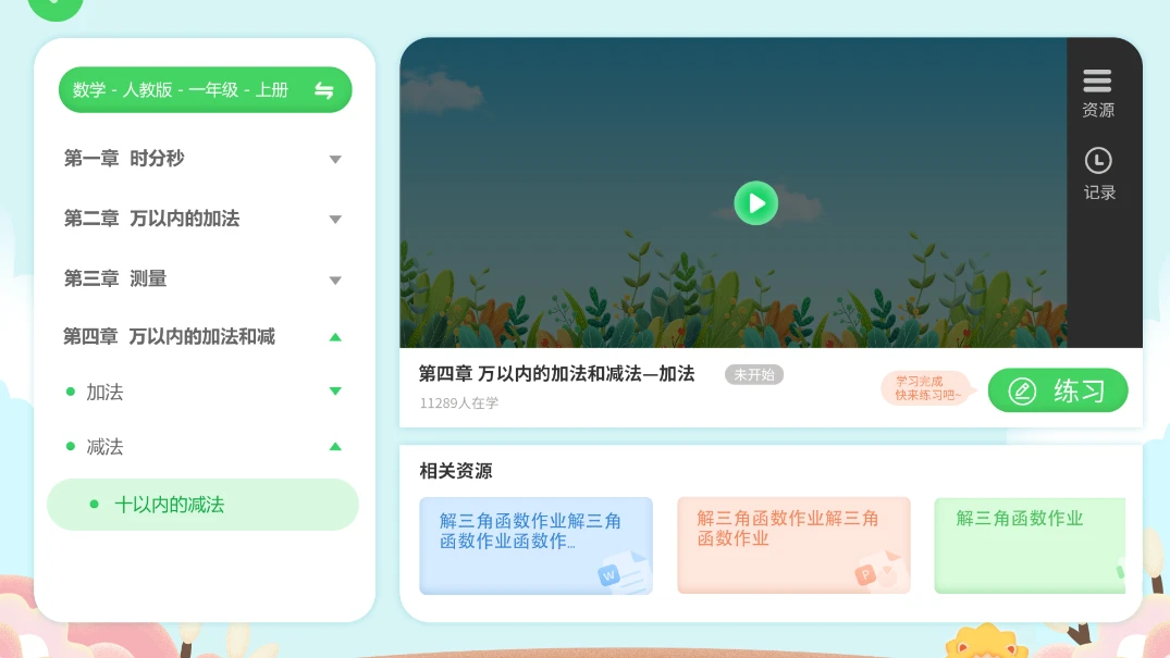 5G高效课堂学生