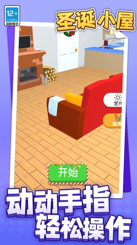 圣诞小屋图2