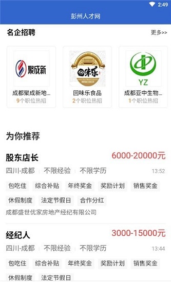 彭州人才网图2