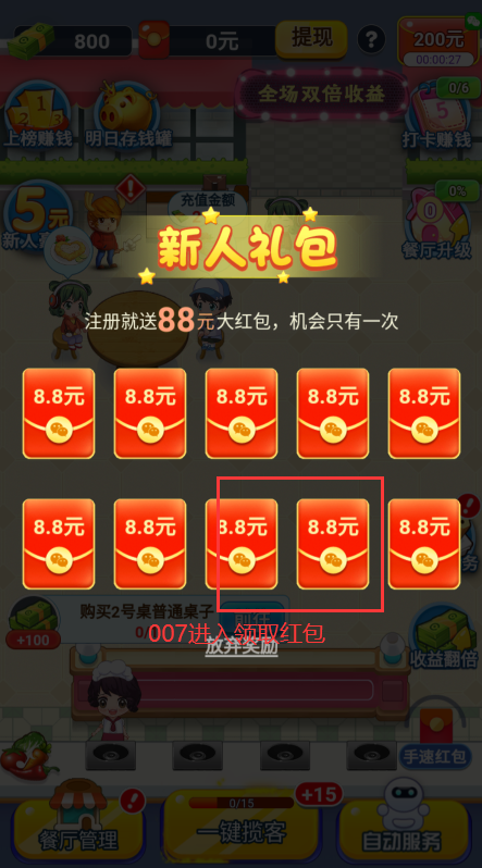 餐厅养成记