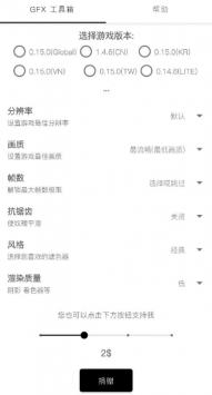 pubgtool官方画质修改器图3