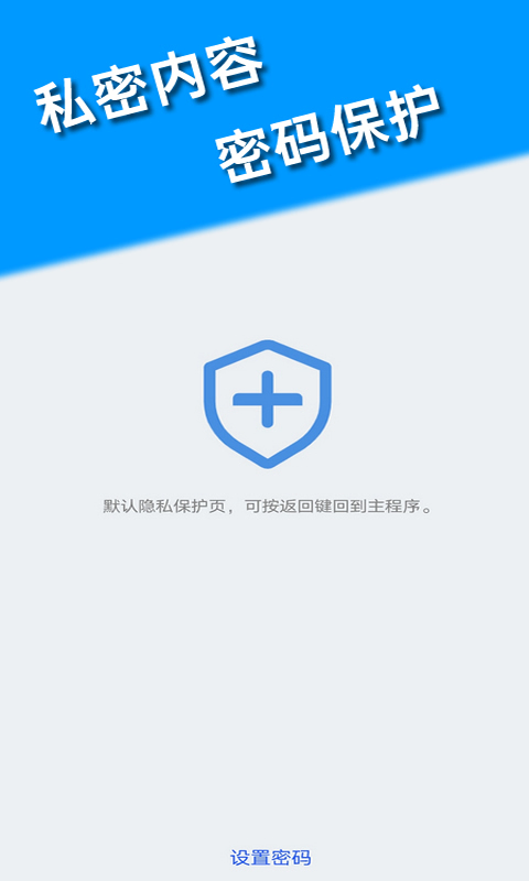 小象私密浏览器图4