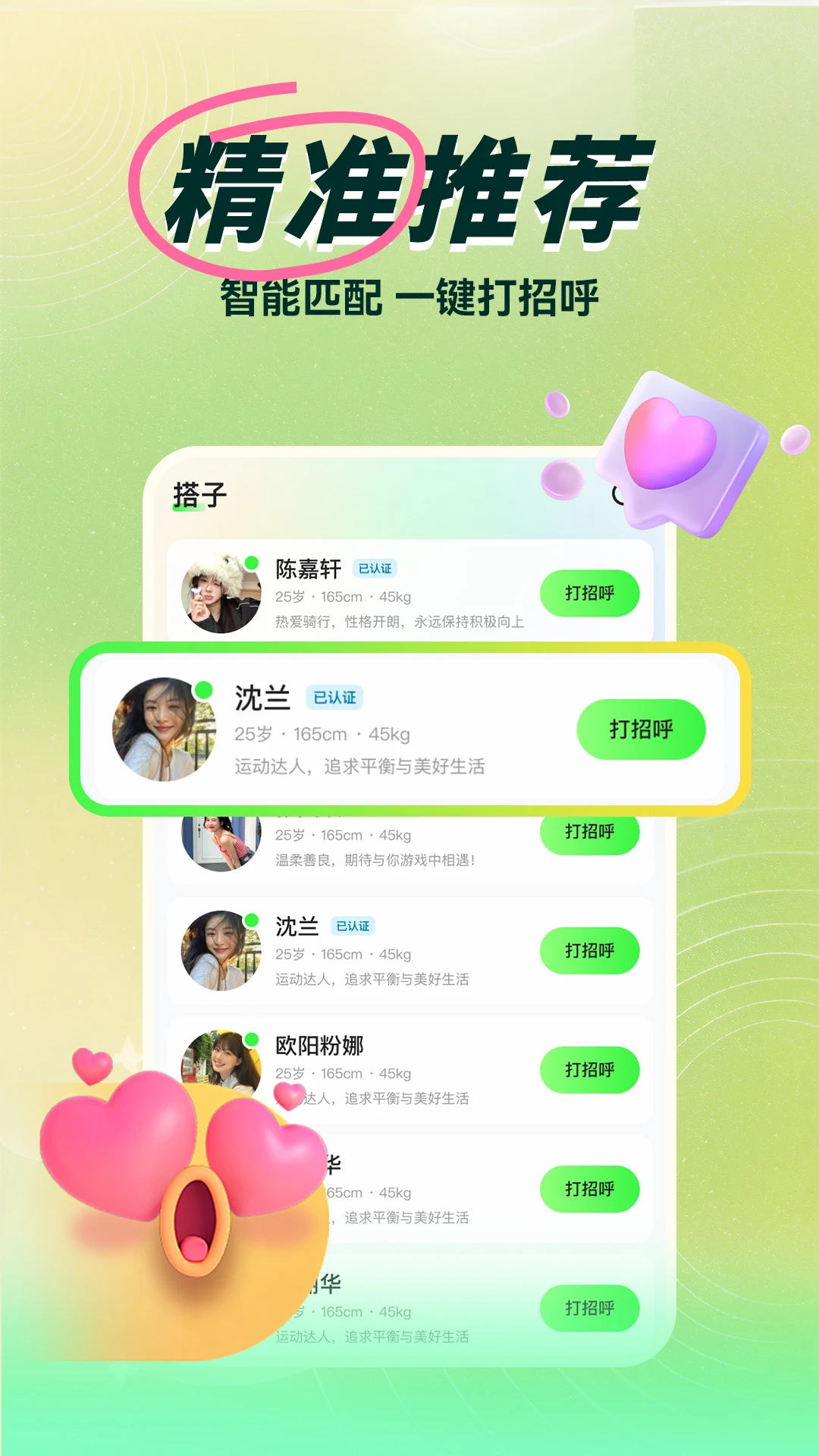 欢乐搭子图1