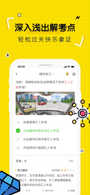 驾考部落 for android v3.2.1 安卓手机版图4