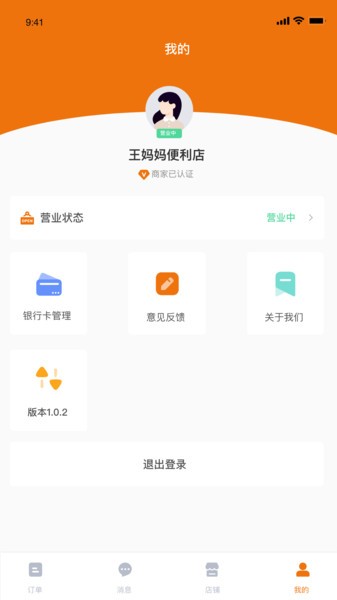 小桔子商家端图1