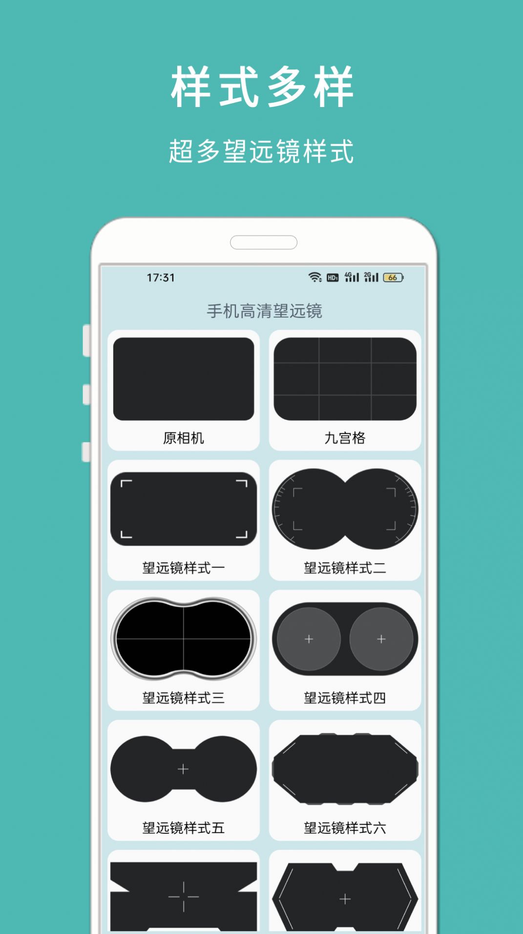 手机高清望远镜图1