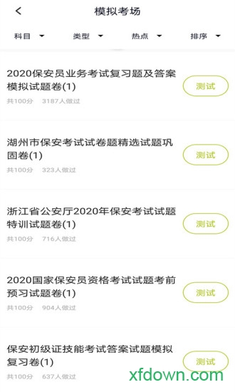 保安员题库图2