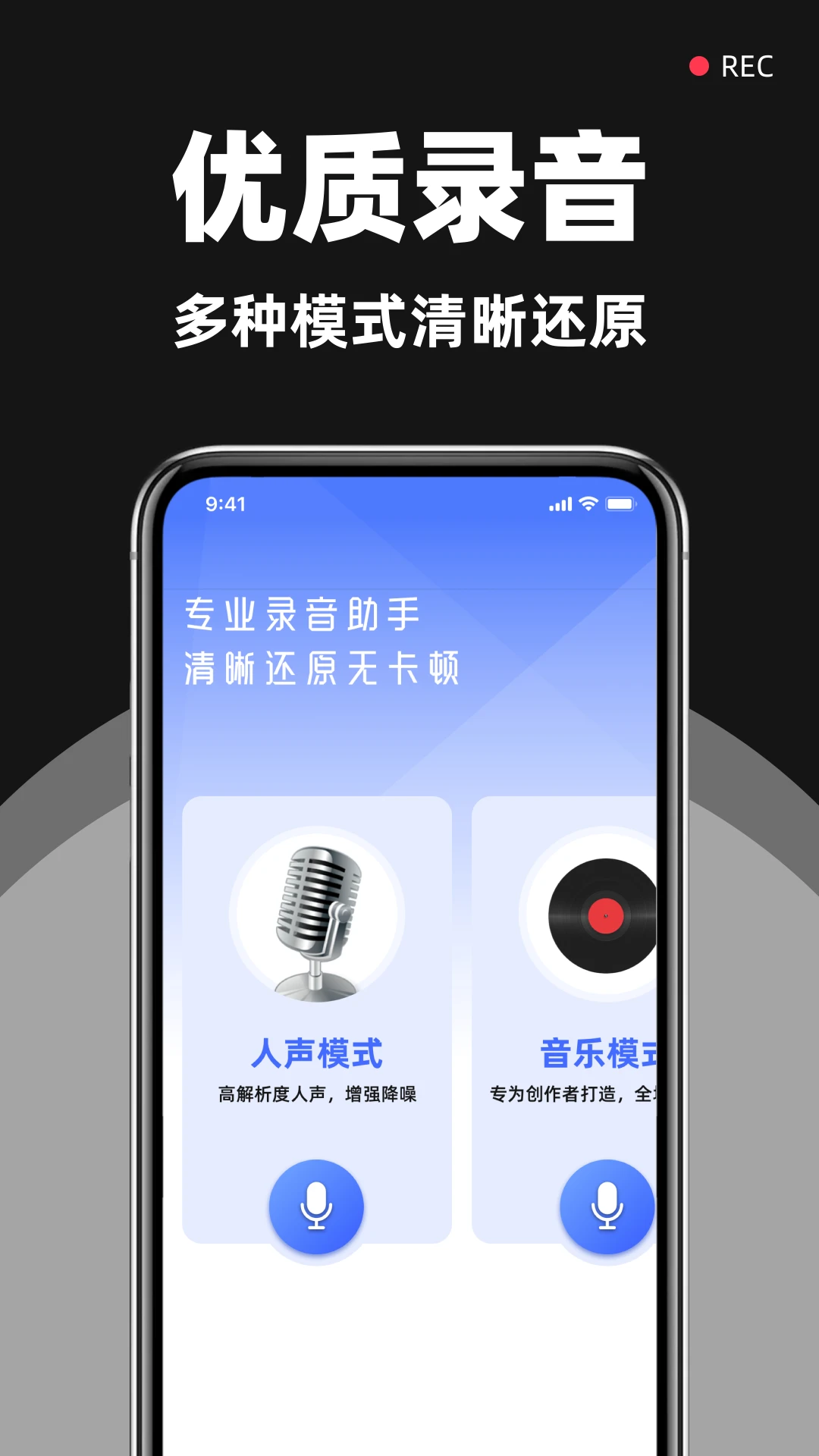 一键录音专家图1