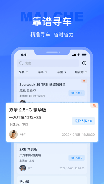 麦车管家图2