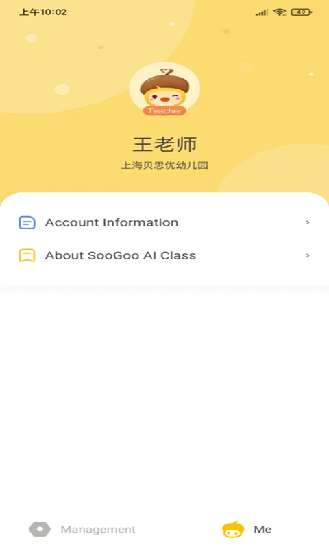 松果园丁AI课图4