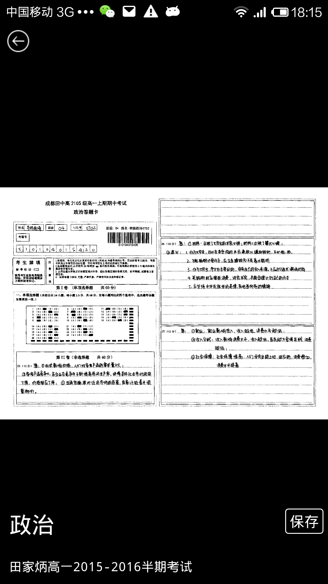 成都乐培家长ios版图2