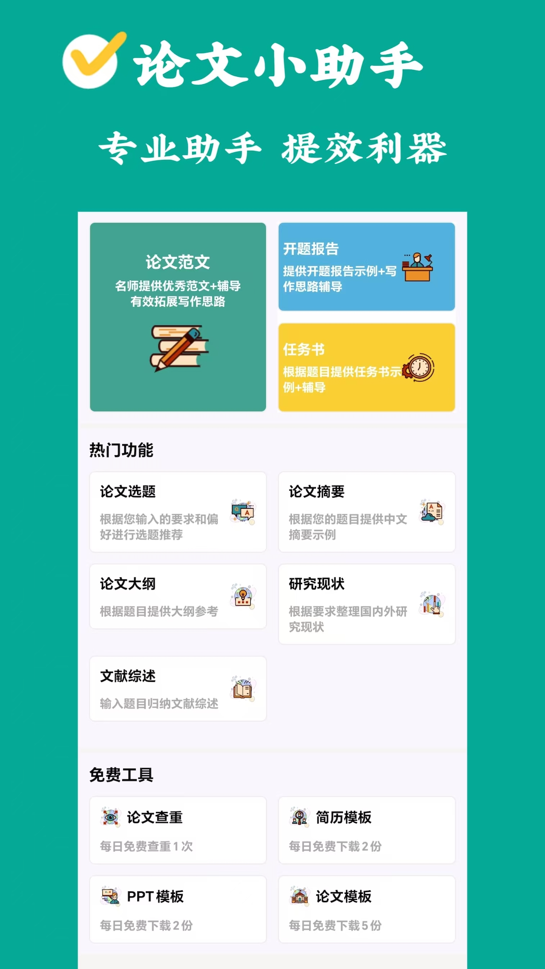 AI论文宝图1