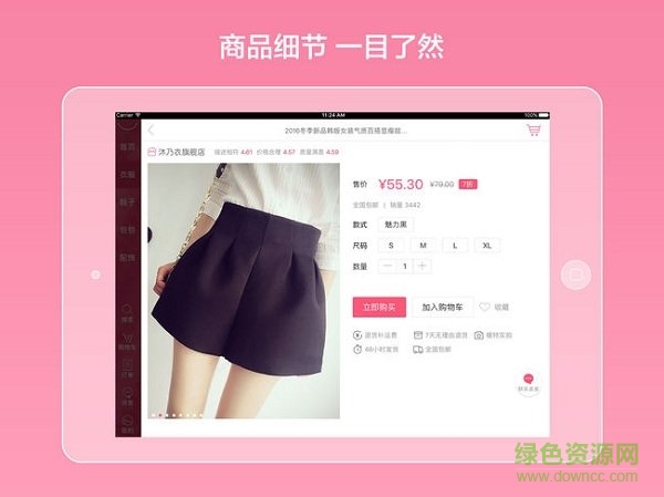 蘑菇街hd最新版图2