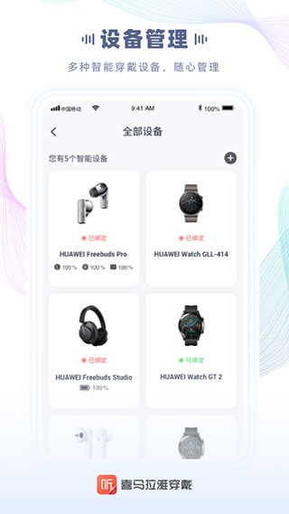 喜马拉雅穿戴图2