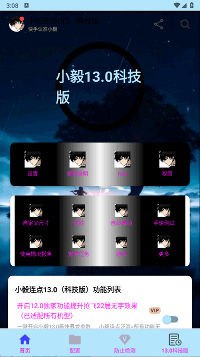 小毅连点器 13.0参数下载图2