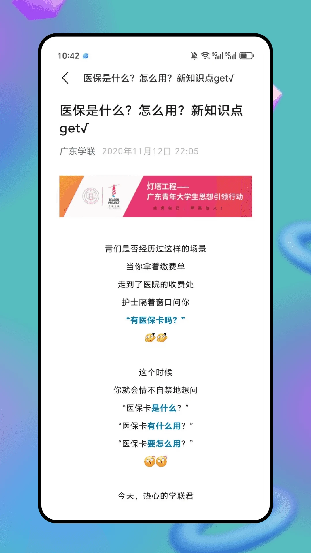 掌上电子社保通图3