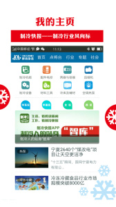 制冷商情图1