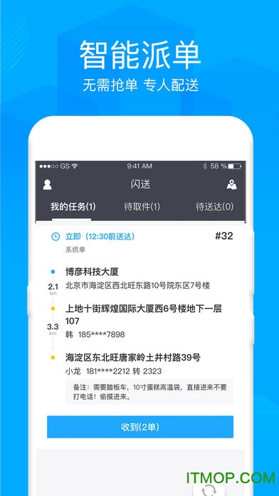 闪送员商家版图4