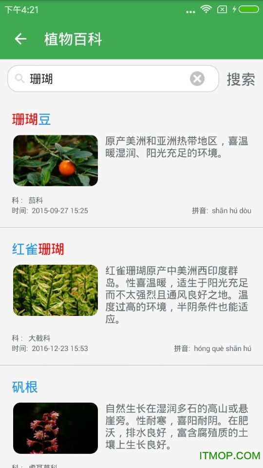 植物百科大全图3