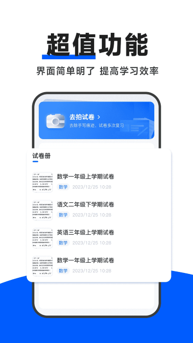 试卷通图2