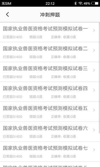 兽医题库图3