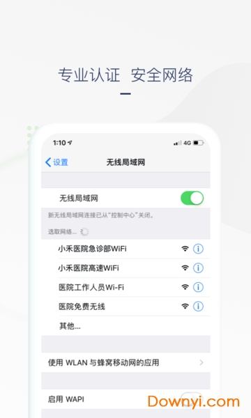 禾连医院上网助手手机版图2