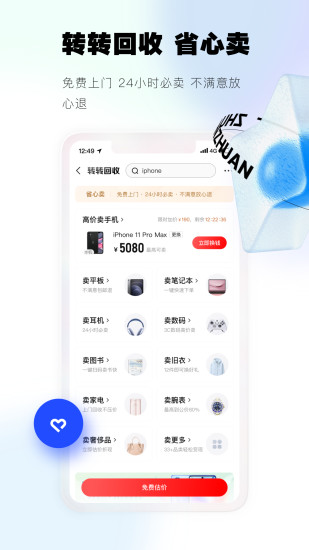 58转转二手交易平台图2