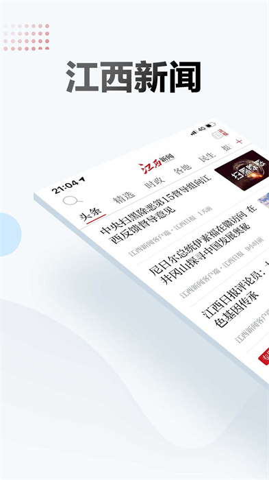 江西新闻图1