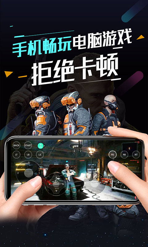 顺网云电脑(云电脑平台) v4.0.1 安卓版图2