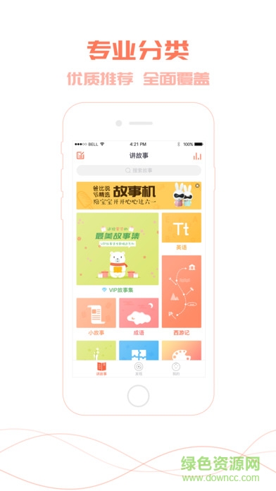 爸比讲故事图2