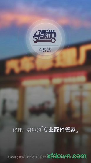 4S站