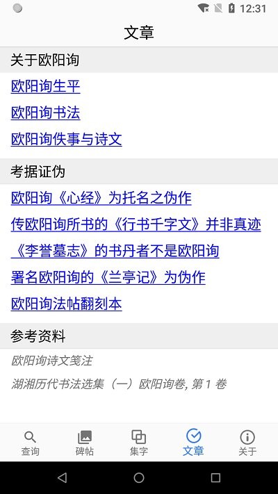 欧阳询书法字典图2
