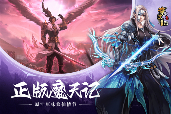 魔天记游戏软件V1.0图4