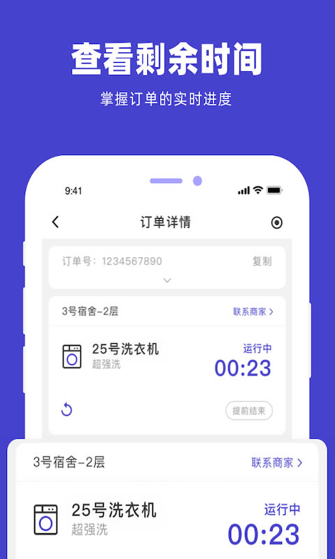U净(互联网自助洗衣软件) v2.4.14 安卓版图3
