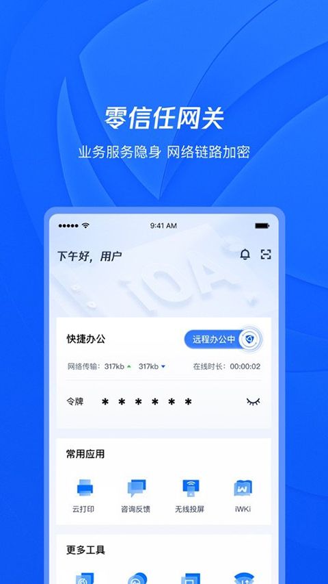 腾讯iOA(安全管理系统) v210.12.62002 安卓版图4