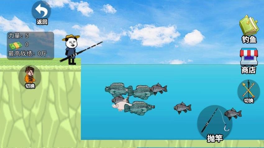 我钓鱼真溜图4