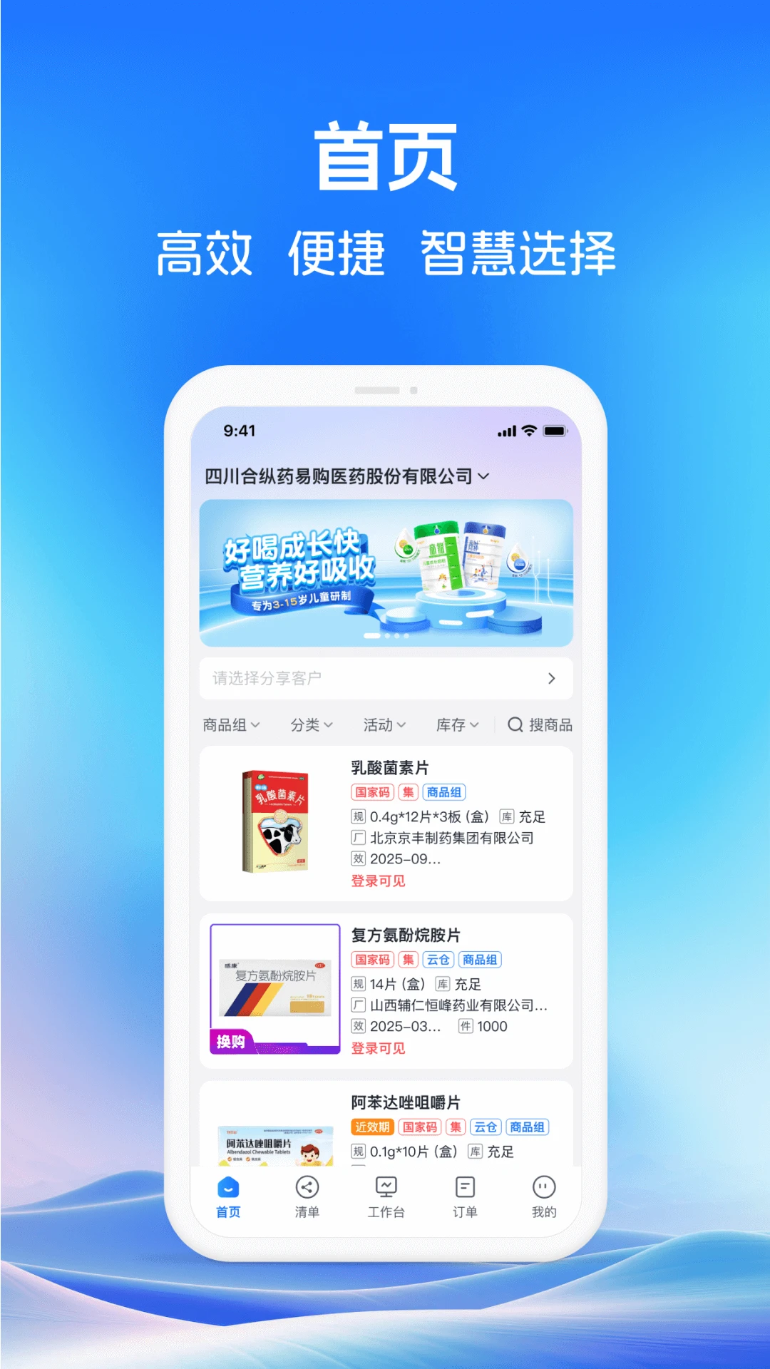 药聚力助手图1