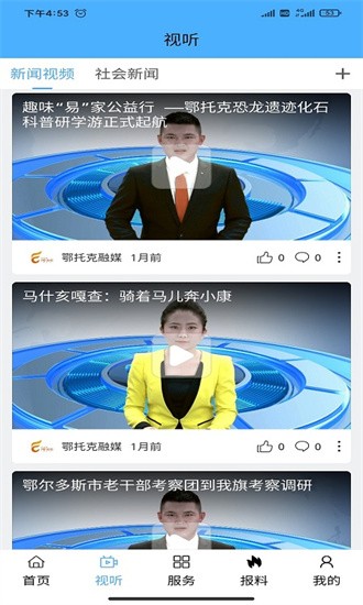 鄂托克融媒 鄂托克融媒