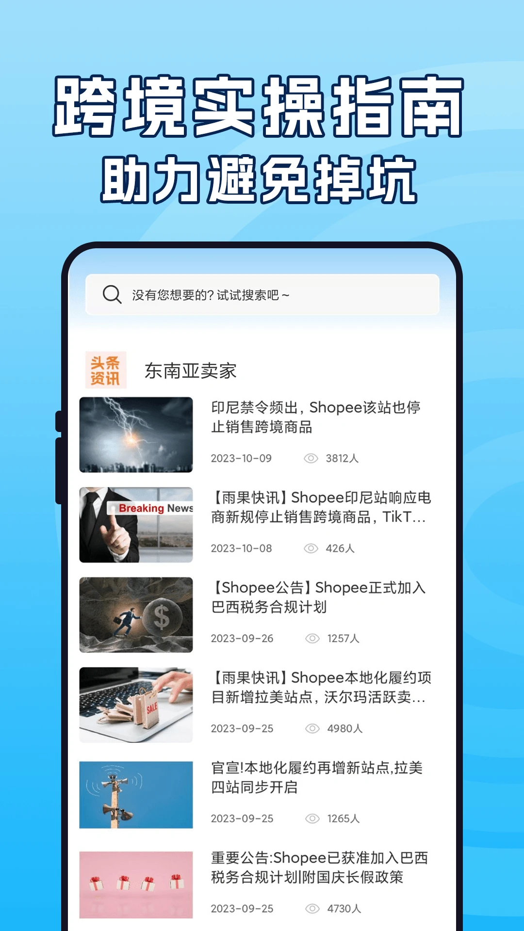 虾皮跨境电商指南图1
