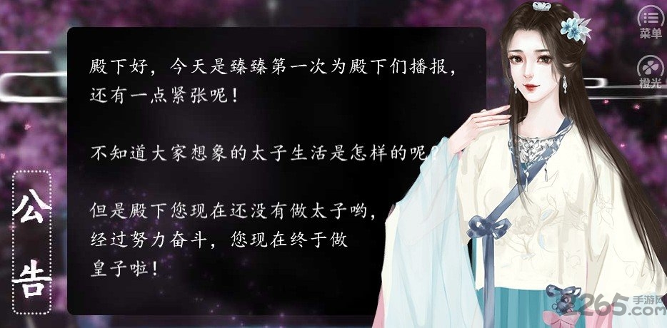 帝国太子【蕗蕗】图2