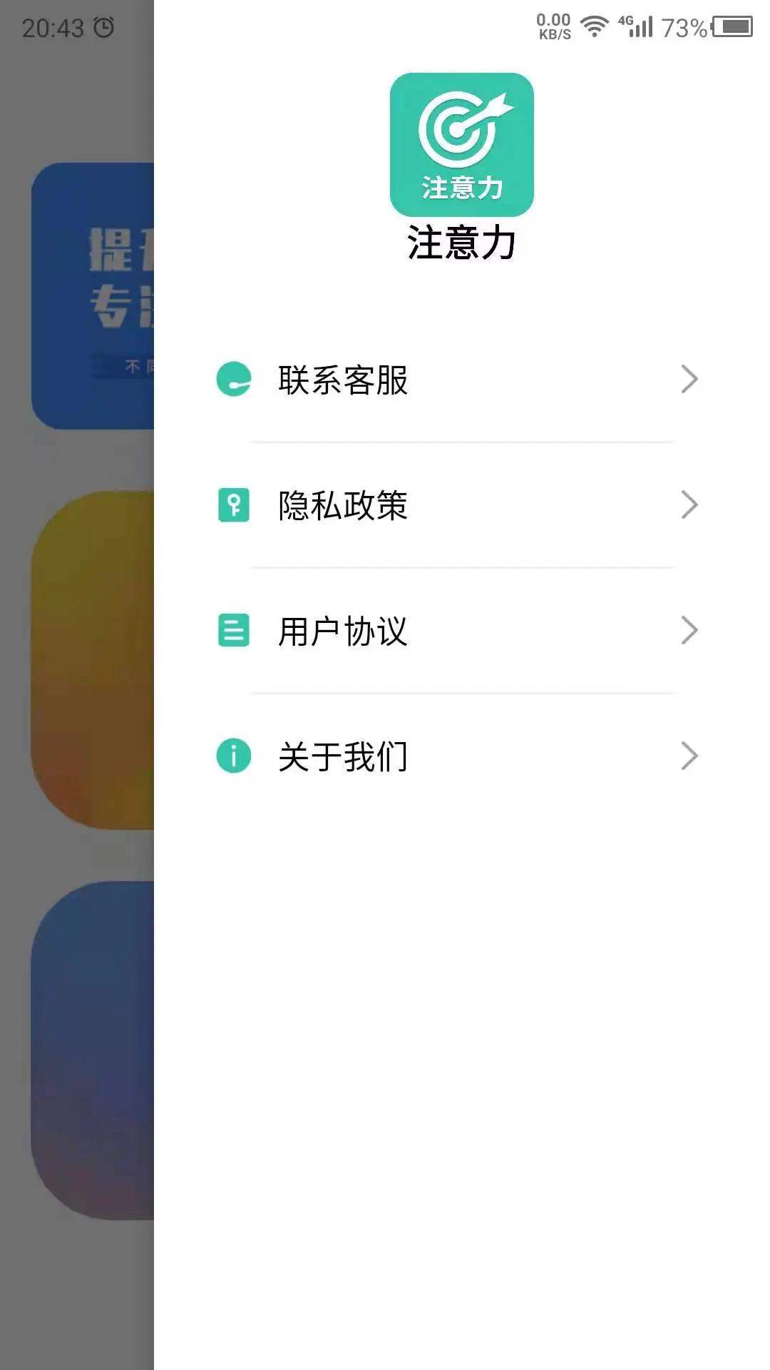 专注力图4