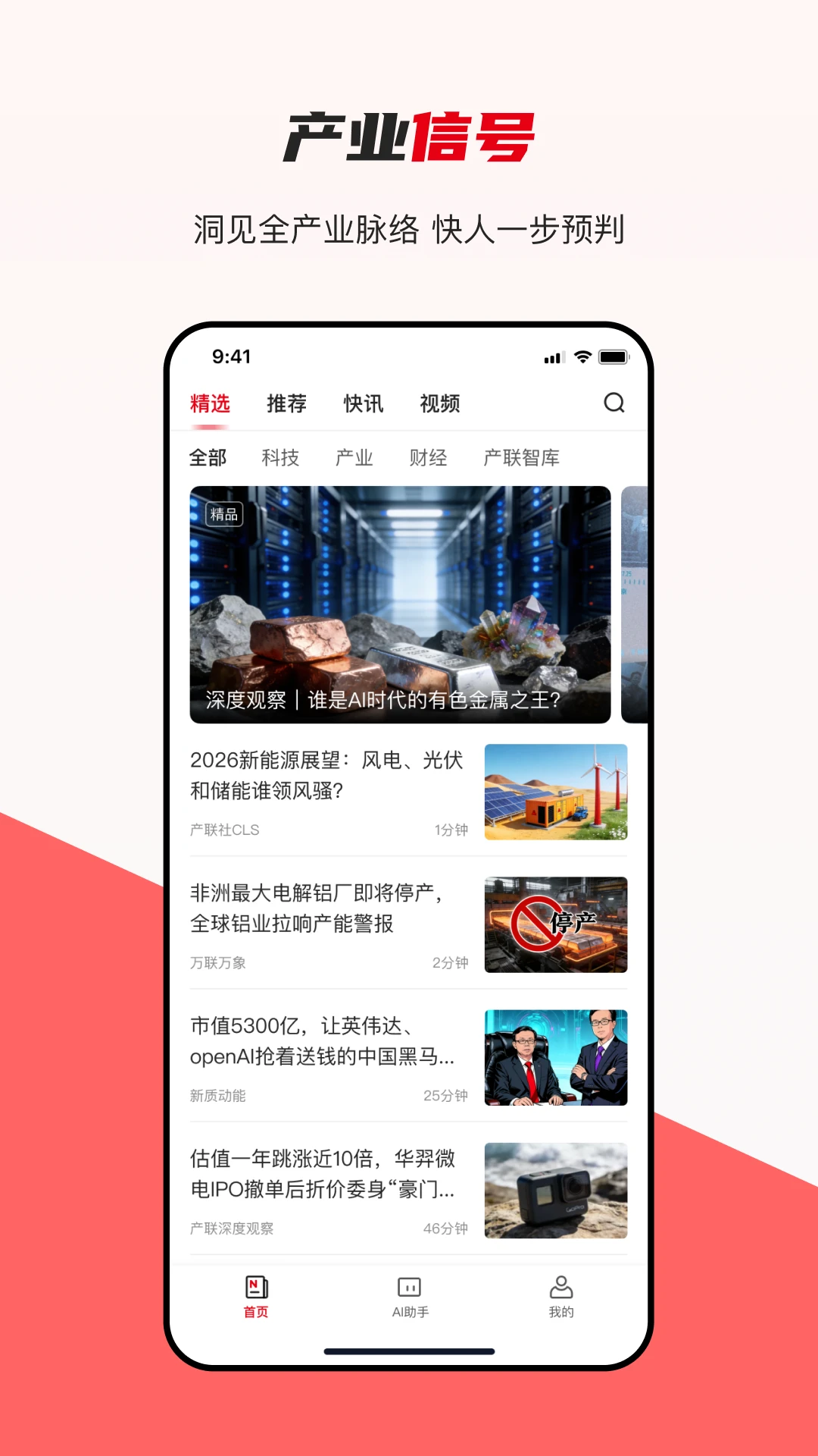 产联社