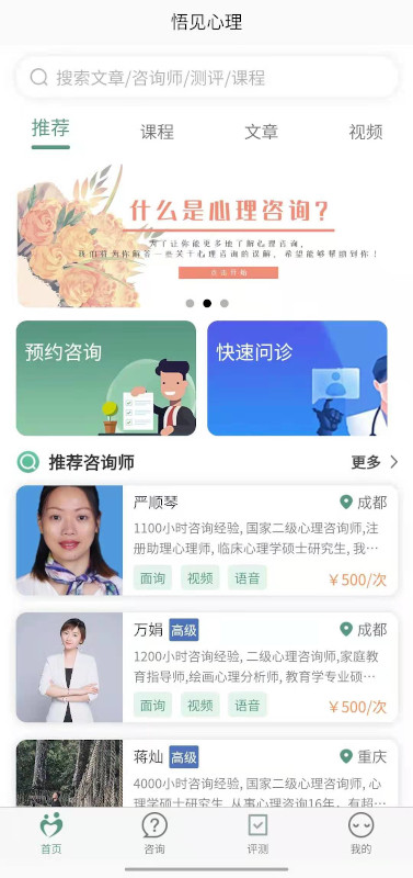 悟见心理