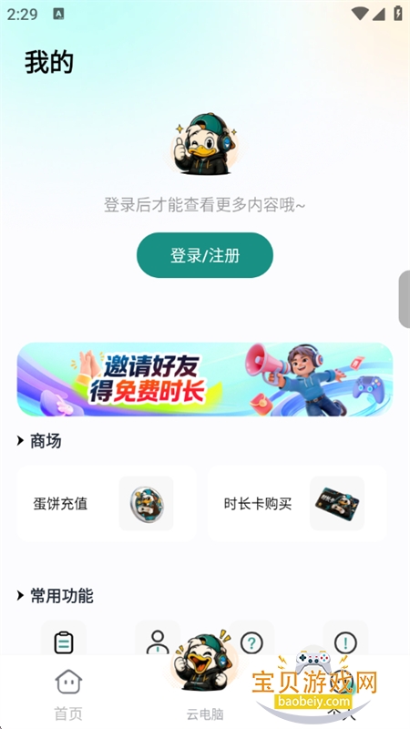 痞鸭游图3
